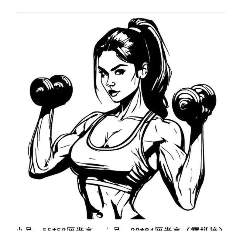 哑铃举重人物墙贴健身房墙面布置贴纸装饰画玻璃贴画文字图可定制