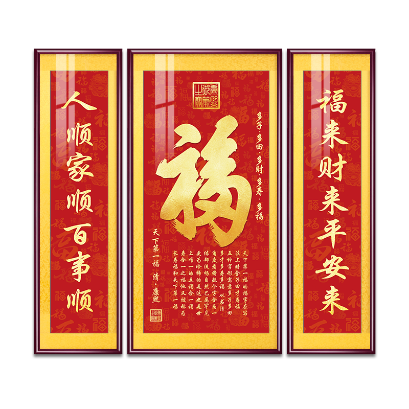 福字吉祥客厅装饰画三联中堂画