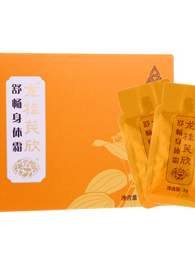 圣原龙桂芪欣舒畅10袋盒装身体霜