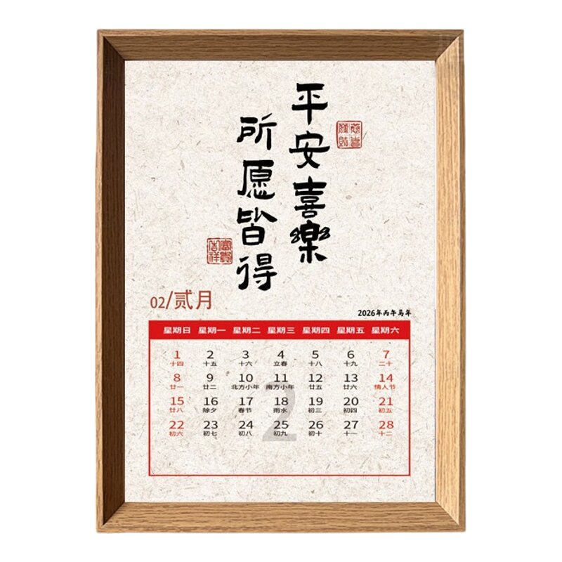 2026马年书法木质相框定制礼品