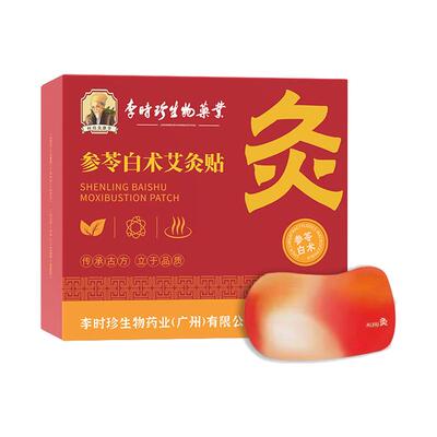 参苓白术艾灸艾草肚脐贴瘦肚子大肚腩减脂排油去湿气排体内湿寒