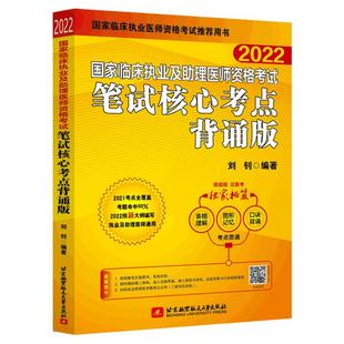 现货速发 2026昭昭医考国家临床执业及助理医师资格考试笔试核心考点背诵版 执业助理通用 北航2025昭昭执业助理医师 刘钊