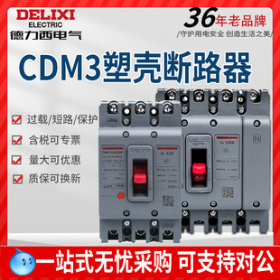 CDM3 塑壳断路器3P CDM1 63A100A 过载短路保护NM1空开