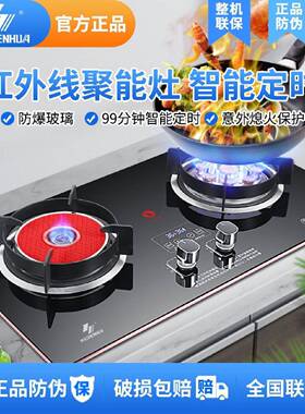 申花红外线燃气灶双灶头煤气灶天然气液化气灶具嵌入式家用猛火炉