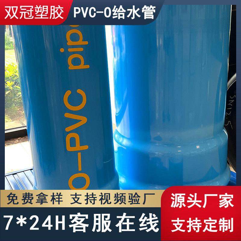 PVC-O给水管DN200-630给水管R承口扩供应河北灌溉插PVC管双冠