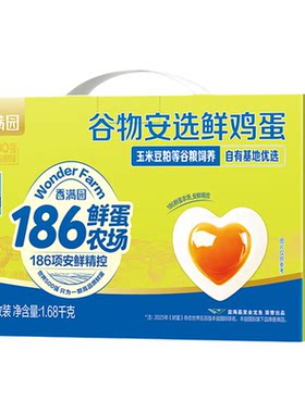 香满园谷物安选鲜鸡蛋30枚礼盒装