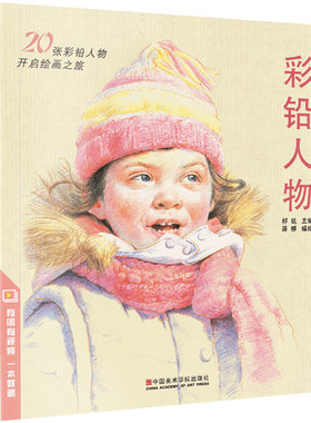 人物写实彩色铅笔画动漫卡通