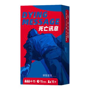 死亡讯息桌游卡牌请留遗言多人身份推理休闲聚会悬疑游戏