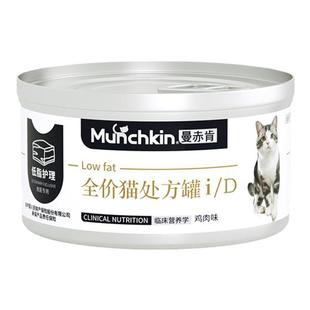 曼赤肯猫iD处方粮低脂罐头猫胰腺炎腹泻便秘脂肪肝消化护理处方罐
