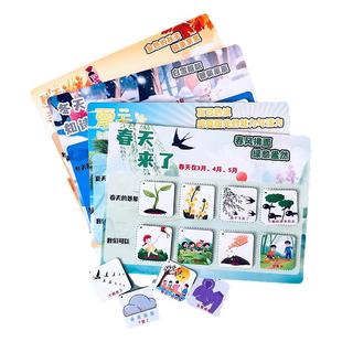 季节认知卡分类幼儿园小班中班区域材料儿童益智桌面游戏教具卡片