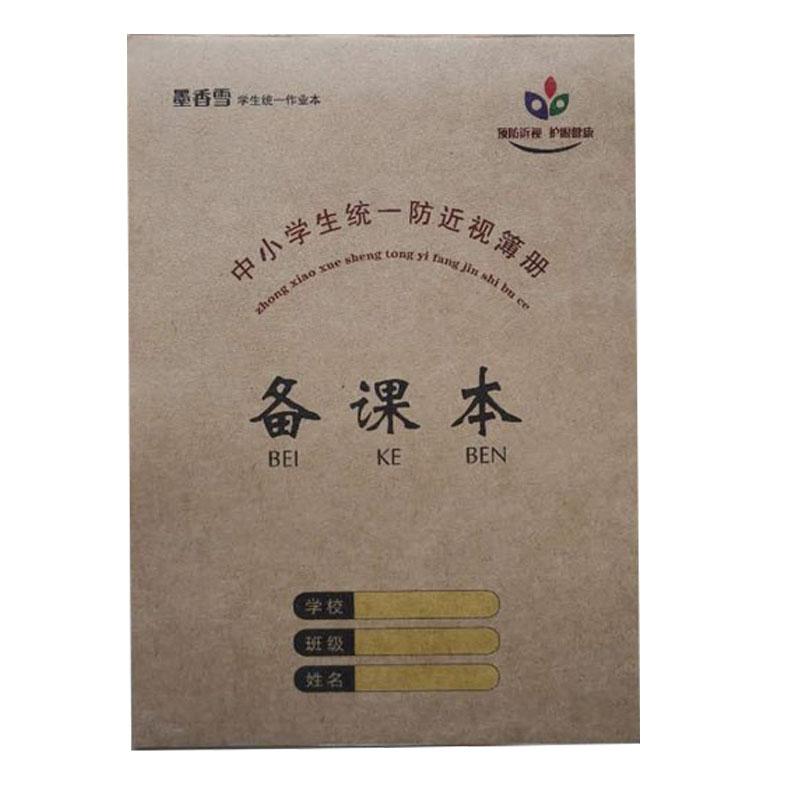 墨香雪原木16开牛皮 大号备课本加厚 数学英语 作业本批发