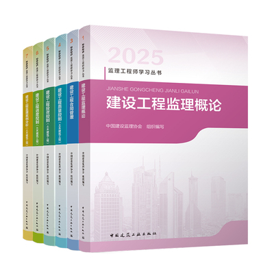 2026年监理工程师官方教材