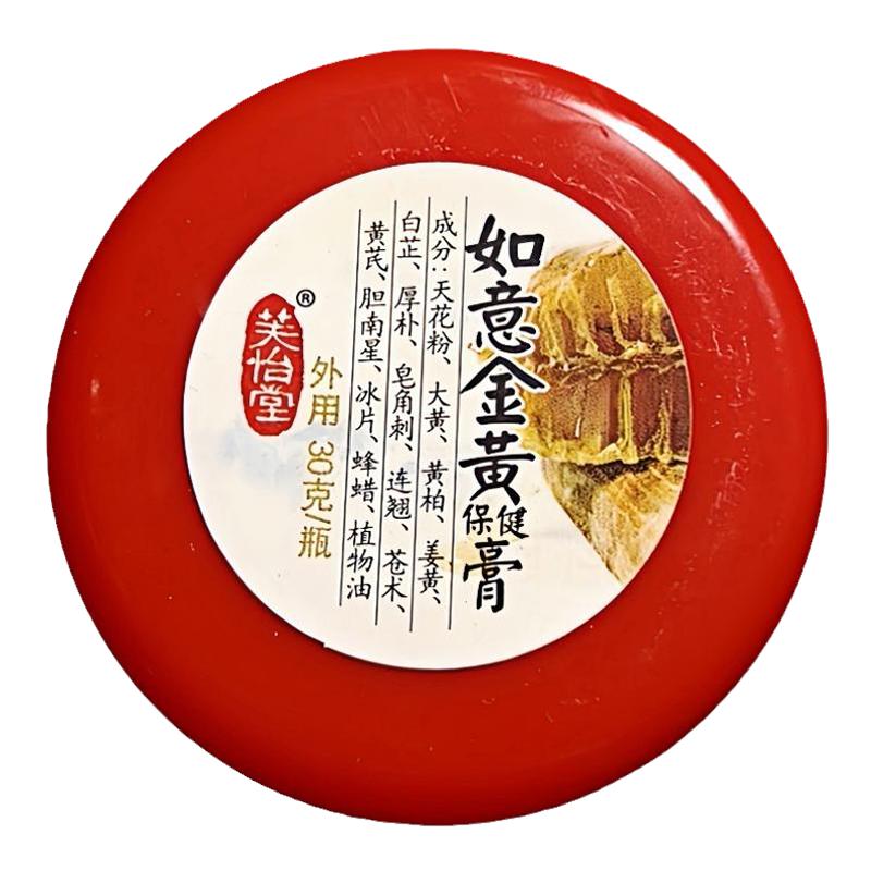 芙怡堂如意金黄膏涂抹式改良款金黄膏如意膏无激素使用方便