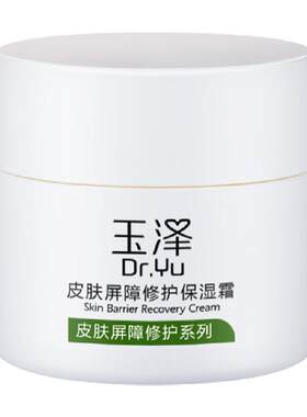 玉泽皮肤屏障修护舒缓保湿面霜