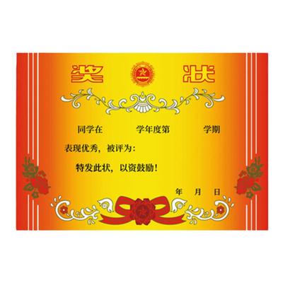 【可定制打印】加厚奖状