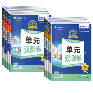 2024版金考卷单元双测卷七八九年级上册下册数学物理化学语文英语人教北师外研版初中必刷题初一二三活页题选练习册专项专测模拟卷