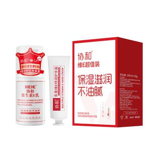 【超值装】协和维e乳液面霜+多重护手霜补水保湿滋润手脸身体肌肤