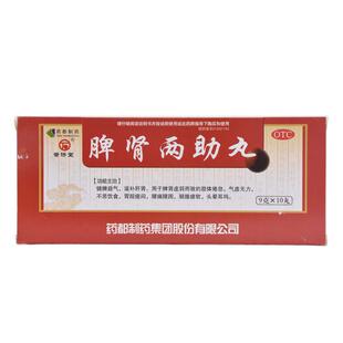 普济堂脾肾两助丸不思饮食健脾正品肢体倦怠腰困腰痛补肾官方同补