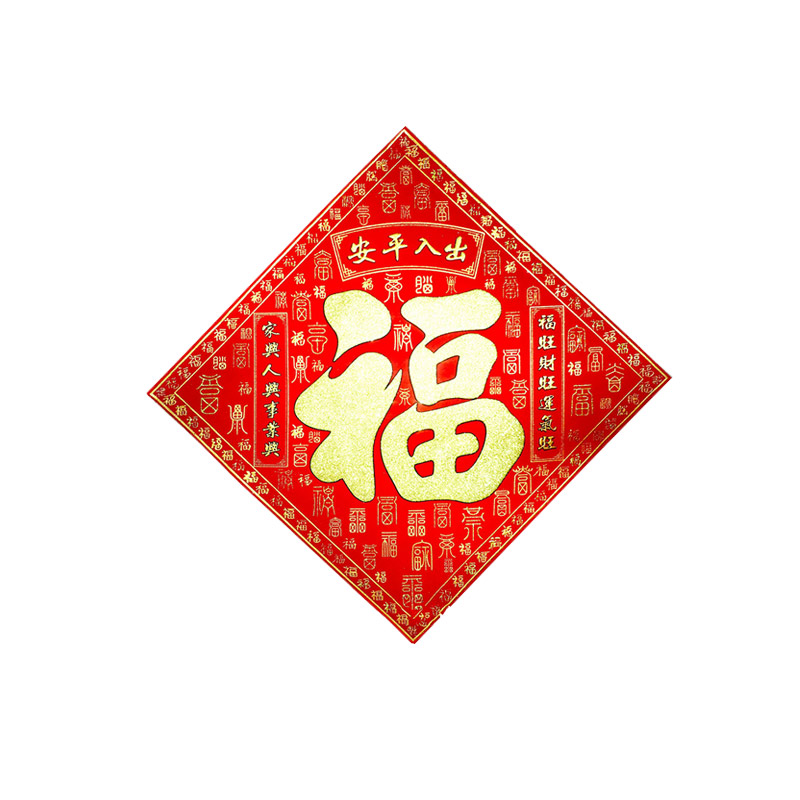 福字门贴自粘式绒布对联春节防水