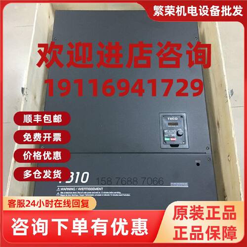 议价台湾东元变频器T310-4175-H3C 全新原装 通用型132KW