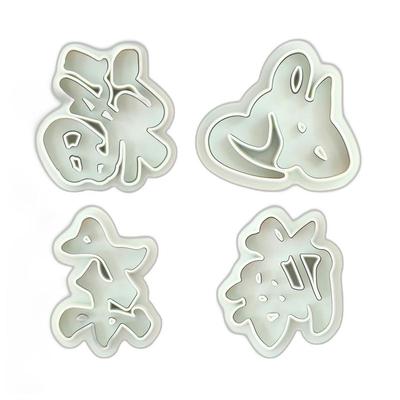 福如东海弹簧字体模具