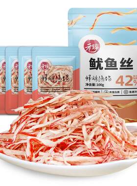 元臻鱿鱼丝手撕鱿鱼条100g/袋