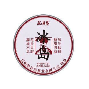乾景昌2025年头春茶冰岛五寨古树普洱茶生茶100g饼茶