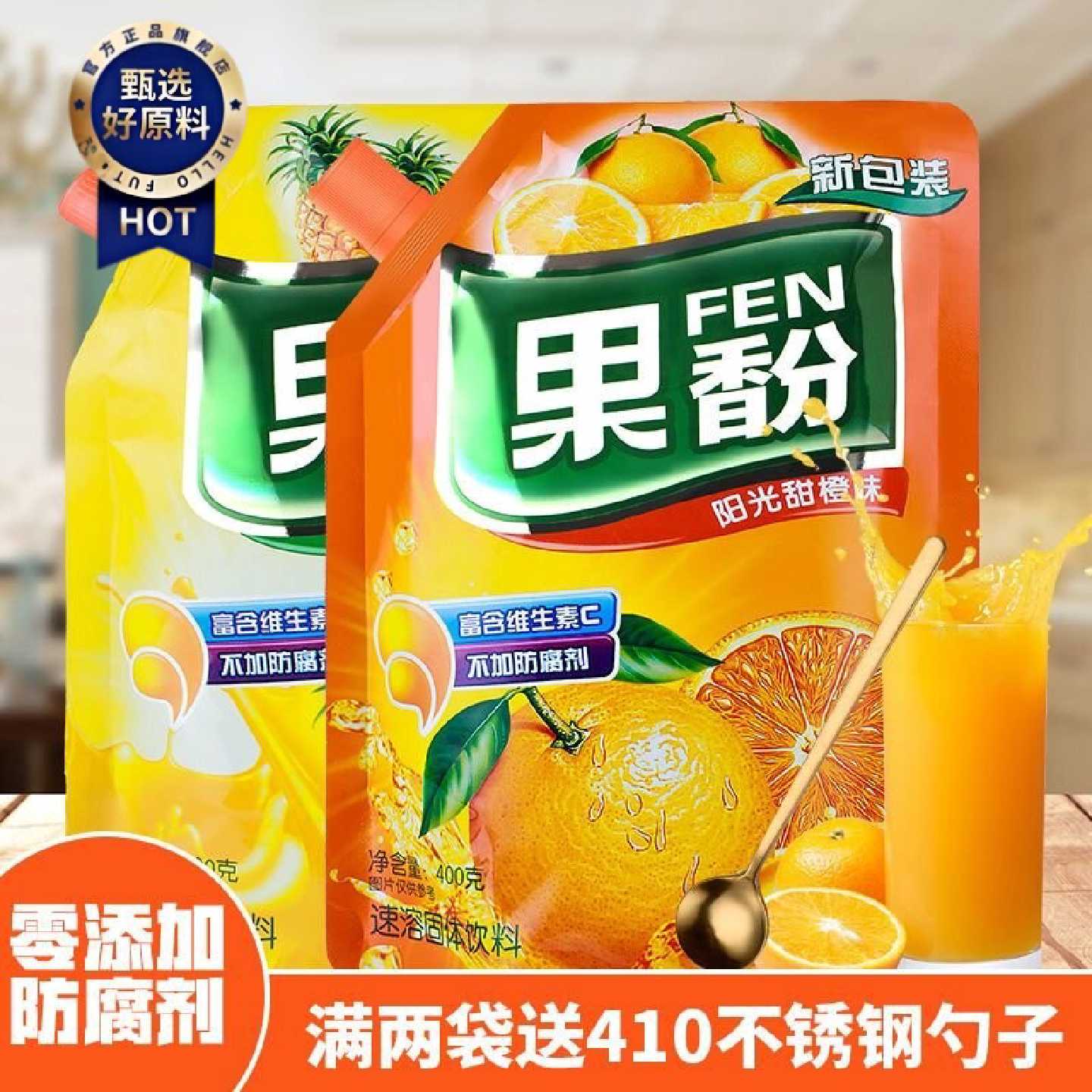 果汁粉橙汁粉菠萝粉浓缩冲饮速溶果珍粉400g25g批发老牌子润昕