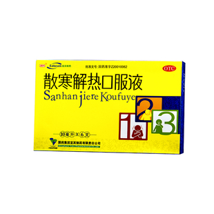 戎州散寒解热口服液10ml*6支项强肢体酸楚散寒解表止咳感冒风寒QC