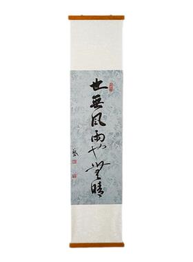 茶室书房卷轴毛笔字画书法定制