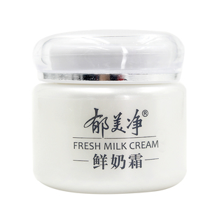 正品郁美净鲜奶霜110g滋润保湿不油腻男女士润肤补水护肤乳液面霜
