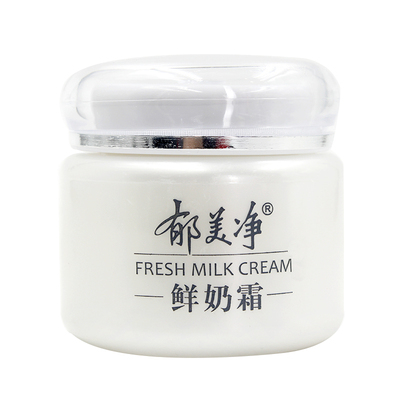 正品郁美净鲜奶霜110g滋润面霜