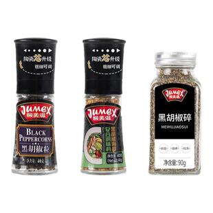 极美滋黑胡椒碎90g海盐黑胡椒颗粒散粉花椒研磨瓶牛排专用旗舰店