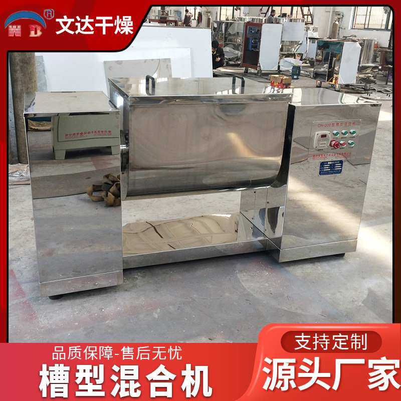 槽型混合机 添加剂槽式混合机 干湿两用混合设备 文达干燥供应,五金/工具,拌料机,淘宝优惠券,粉丝福利购,淘宝优惠卷