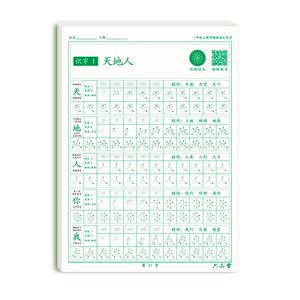 六品堂一年级字帖练字上册下册二三年级小学生练字帖点阵控笔训练同步人教版课本楷书练习本笔画笔顺每日一练