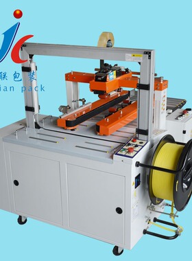 悦联101A/X201全自动封箱打包机一体机封箱打包机胶带纸箱捆扎机