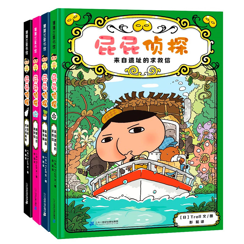 屁屁侦探绘本全套系列