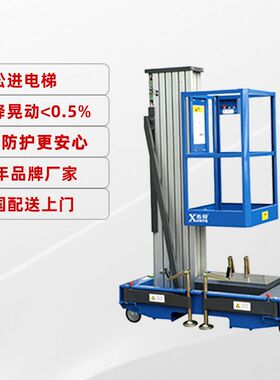 厂家供应铝合金升降机迅特小型高空作业电动铝合金升降机现货
