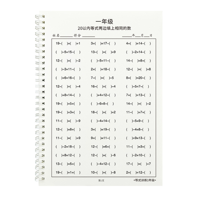 一二年级20/50以内加减法练习册