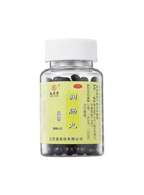 【九芝堂】润肠丸0.2g*200丸*1瓶/盒