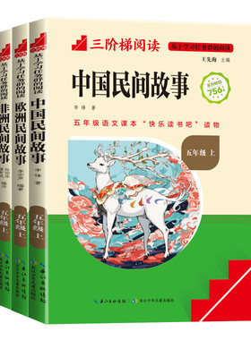 名校课堂五年级下册快乐读书吧