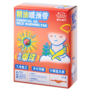 蔡氏福宁精油爆珠暖颈贴颈椎贴热敷脖子肩颈部蒸汽热敷艾灸贴