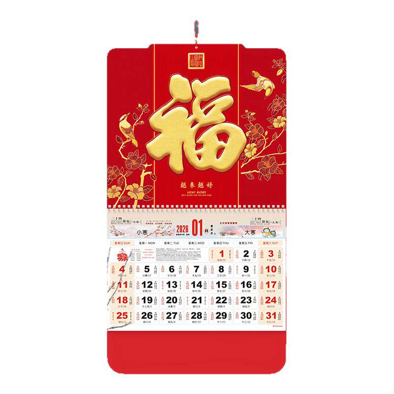 福牌日历吊牌企业马年2026可挂历