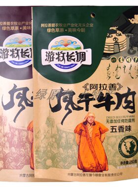 内蒙古牛肉干游牧长调内蒙古特产