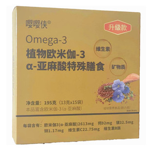 嘤嘤侠植物欧米伽3亚麻酸黄金亚麻籽油速溶粉特殊膳食13g*15袋8盒