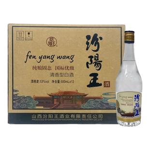 2022年产汾阳王酒42/53度清香型白酒500ml x12瓶整箱纯粮固态优级