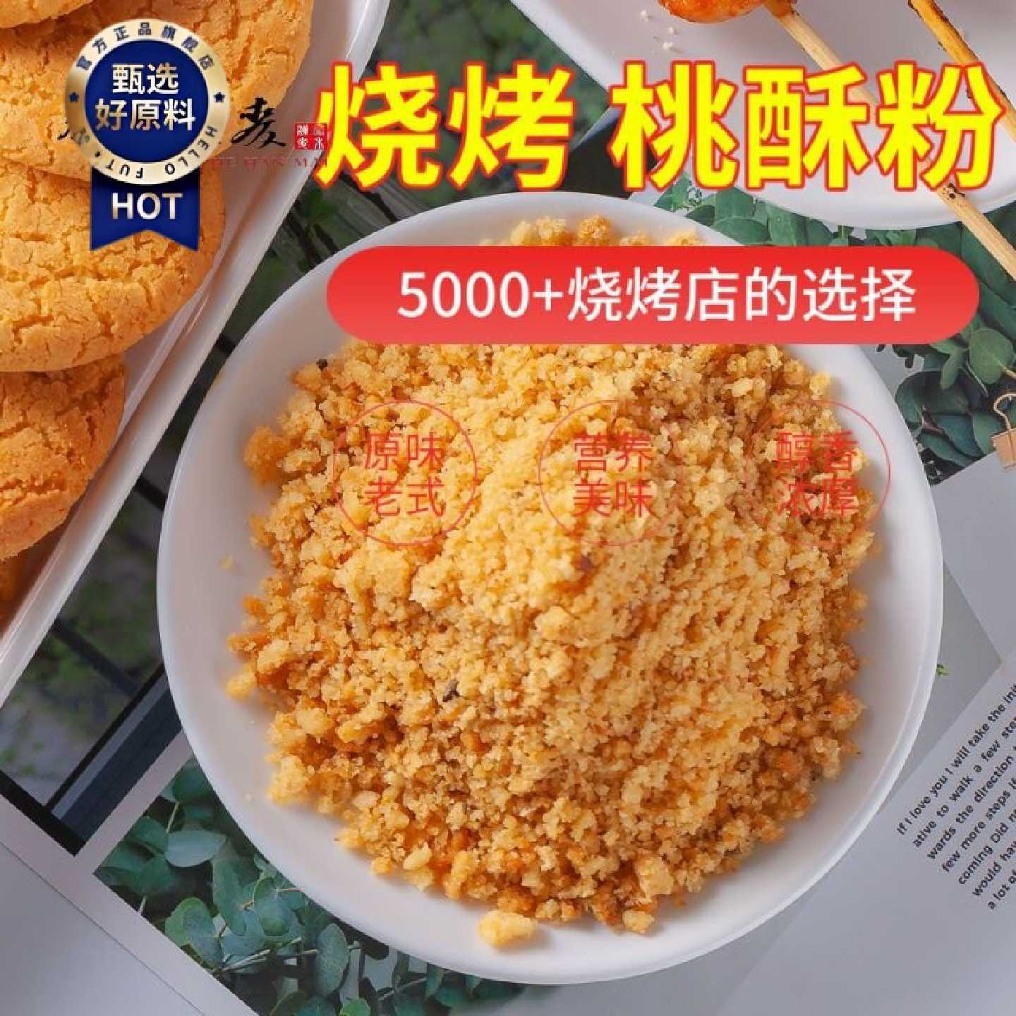 桃酥粉商用烧烤干碟蘸料韩国烤肉撒料炸鸡炸串调味料散装2斤原味