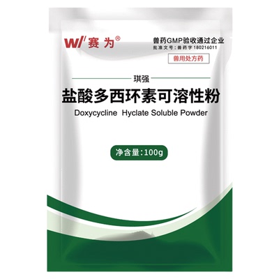 赛为盐酸多西环素兽用可溶性粉