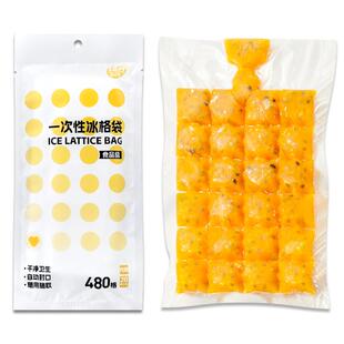 易优家一次性冰袋食品级冰块模具制冰自封口冰格袋百香果