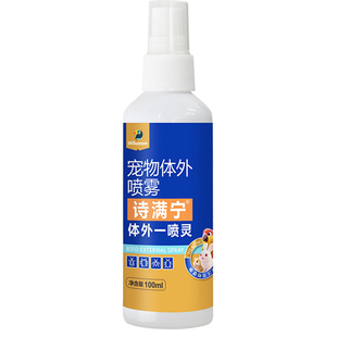 溪怡鹦鹉小宠表用体外一喷灵专用体外驱体外喷雾小太阳玄凤等虱螨